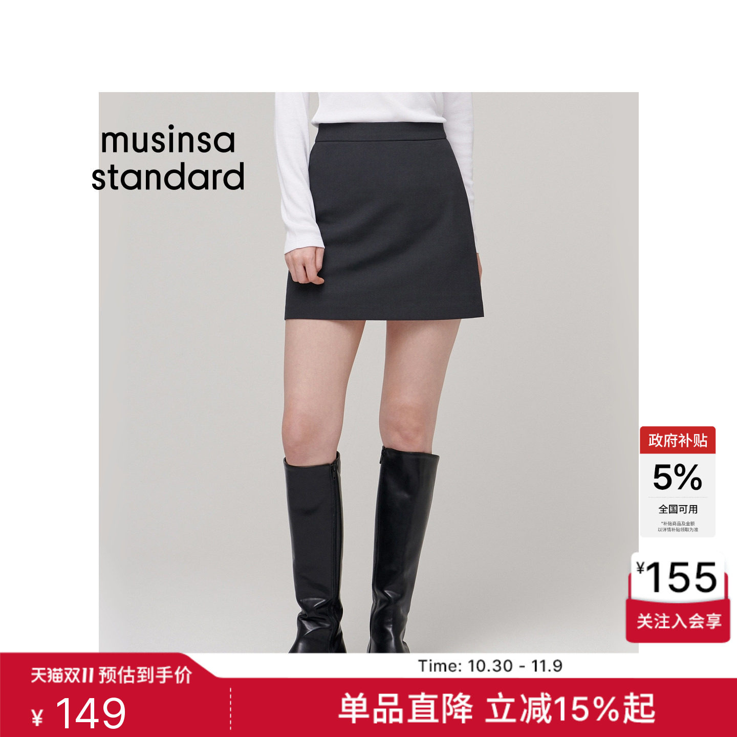 A字裙短裙高腰显瘦通勤半身裙韩系秋冬时尚女士MUSINSA STANDARD