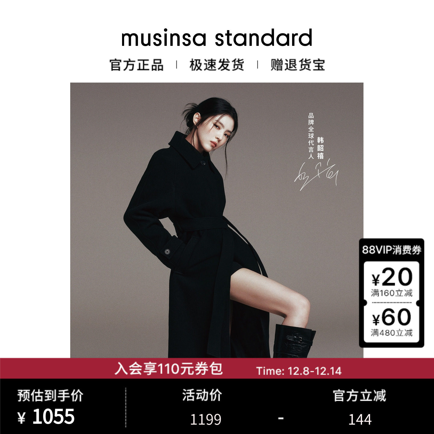 [韩素希同款]韩国25秋冬女士显瘦百搭毛呢大衣musinsa standard