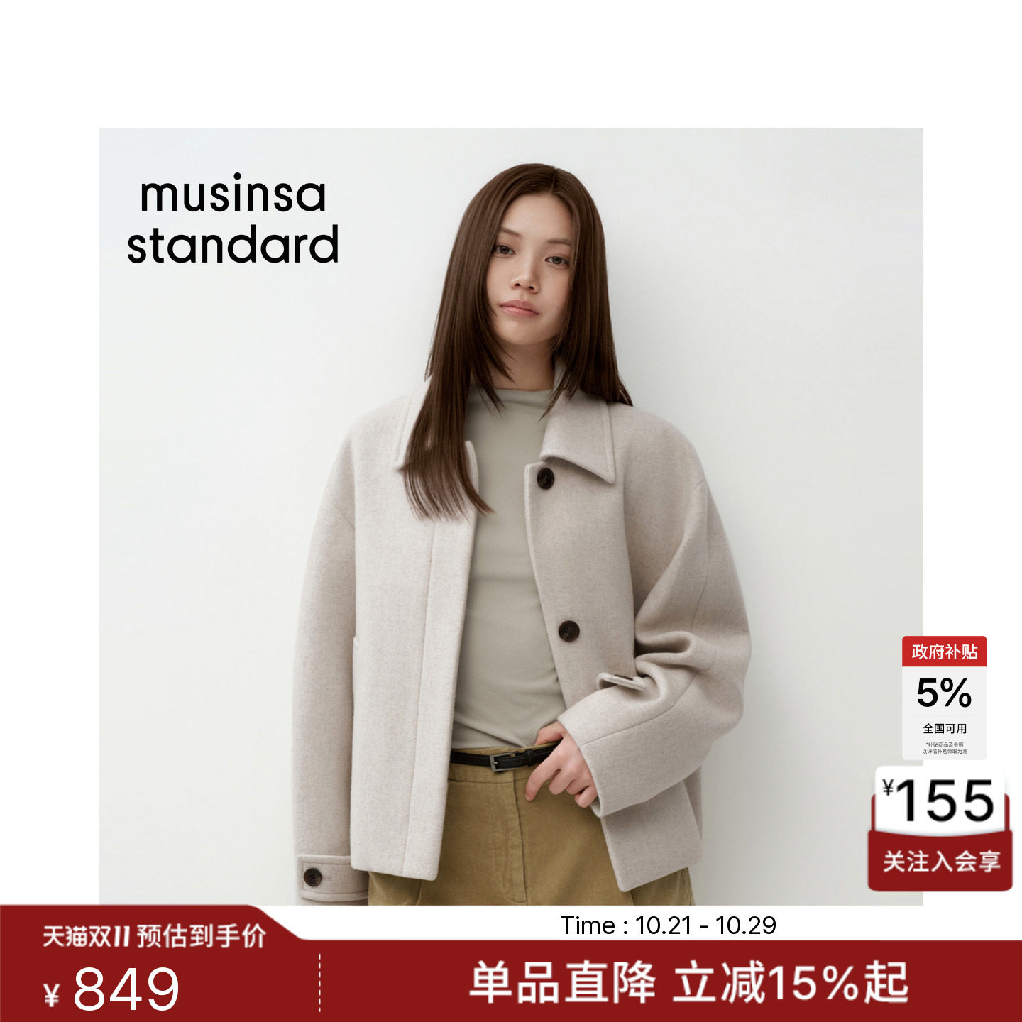 韩国26秋季新品女士休闲风柔和简约短款毛呢大衣MUSINSA STANDARD