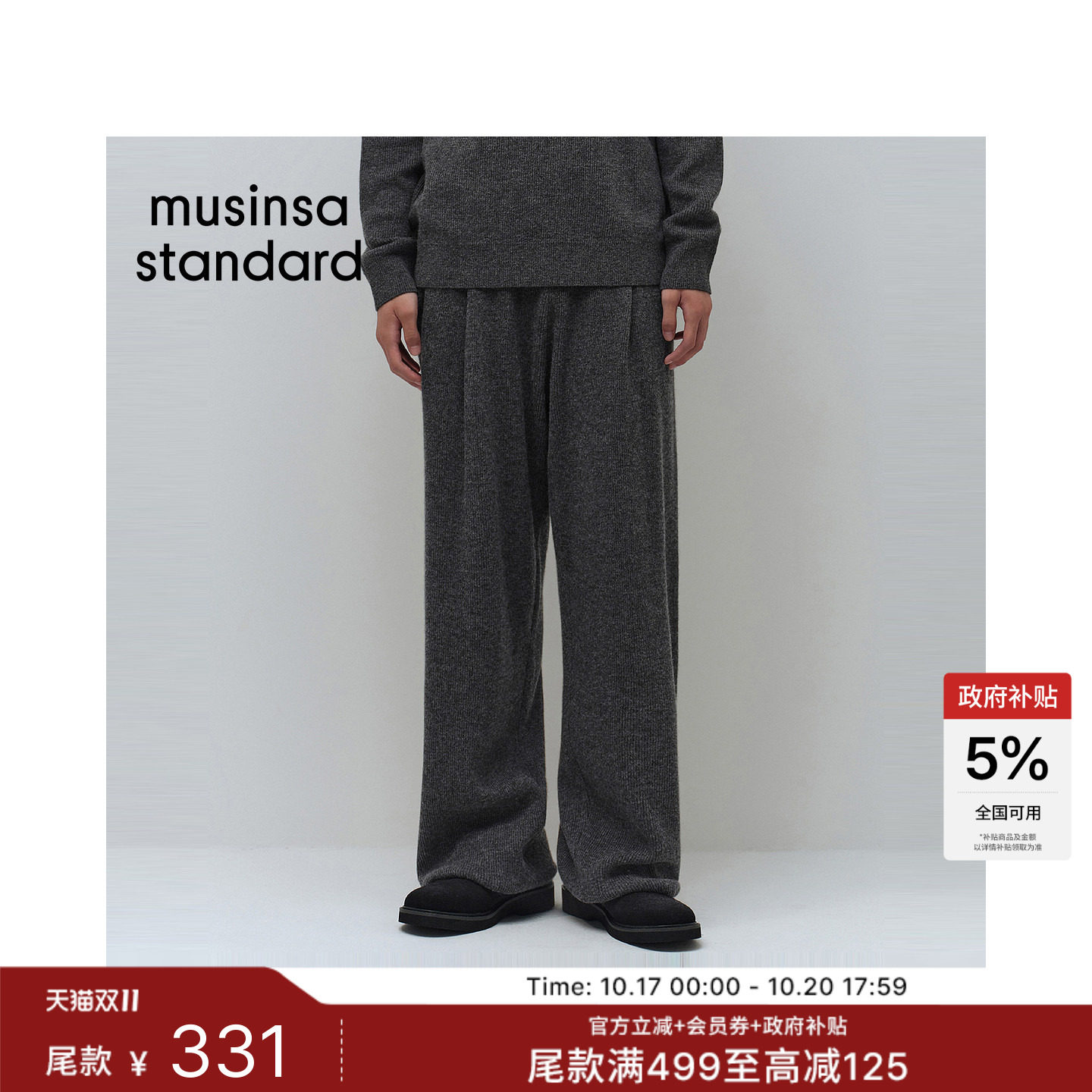 双11预售 韩国26秋冬新品男休闲简约百搭休闲裤MUSINSA  STANDARD