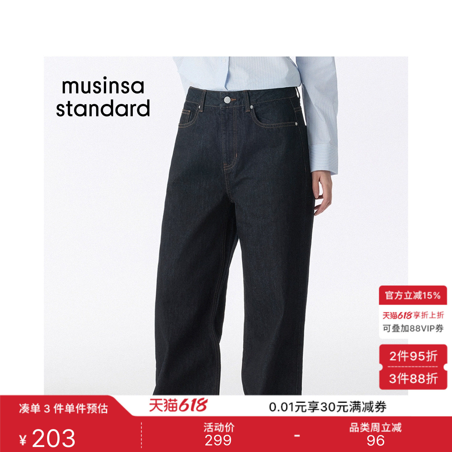 韩国26夏季新品女士时尚休闲百搭日常宽腿牛仔裤MUSINSA STANDARD