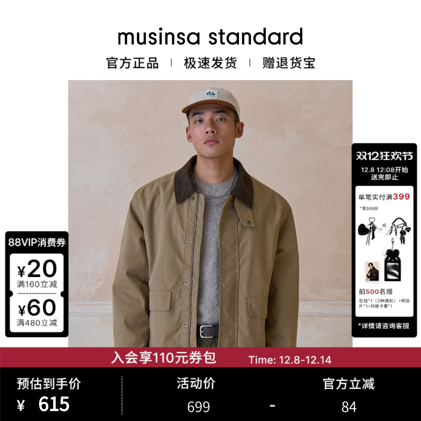 男士秋季时尚百搭拼接夹克外套