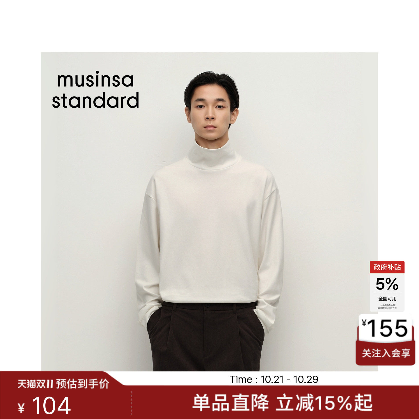 韩国秋冬休闲男士打底上衣内搭秋衣长袖T恤MUSINSA STANDARD