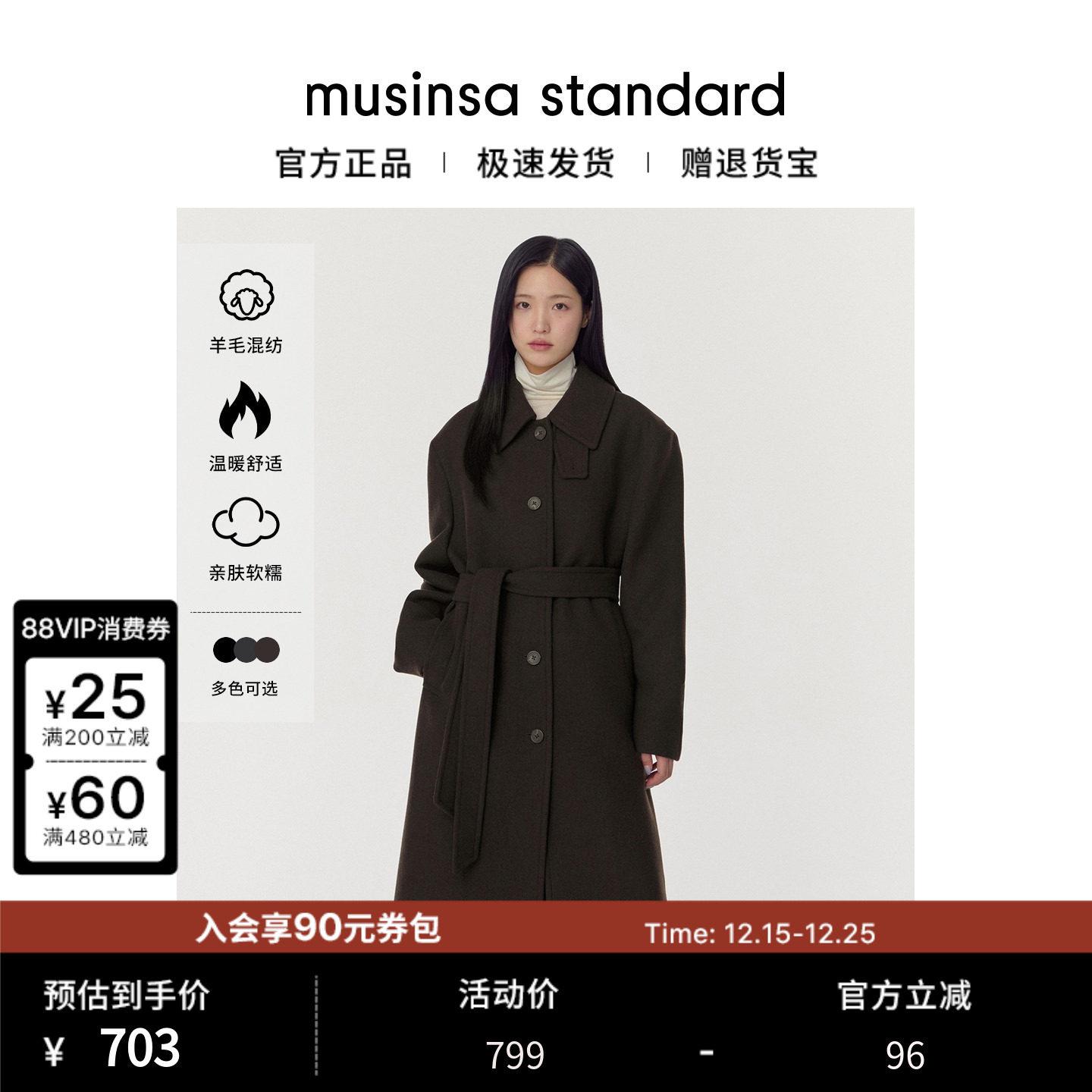 【含羊毛】韩国25秋冬女士时尚长款毛呢大衣外套musinsa s