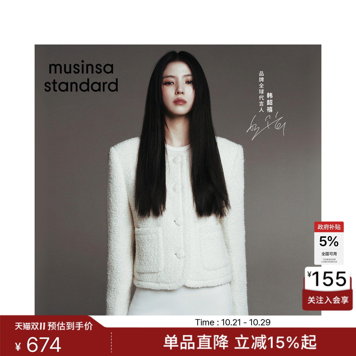 【韩素希同款】韩国秋冬女士羊毛混纺粗花呢夹克MUSINSA STANDARD