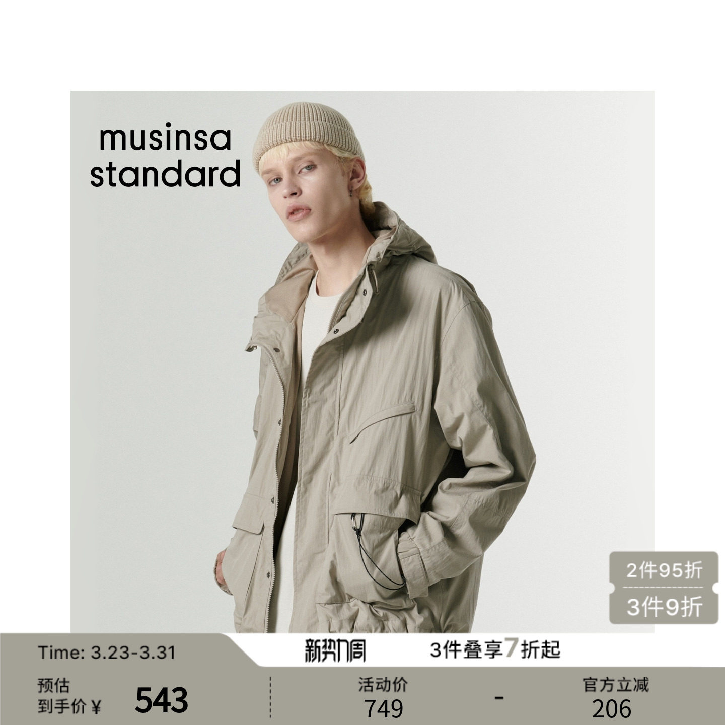 韩国春季男士大码简约休闲潮酷机能风连帽夹克musinsa standard