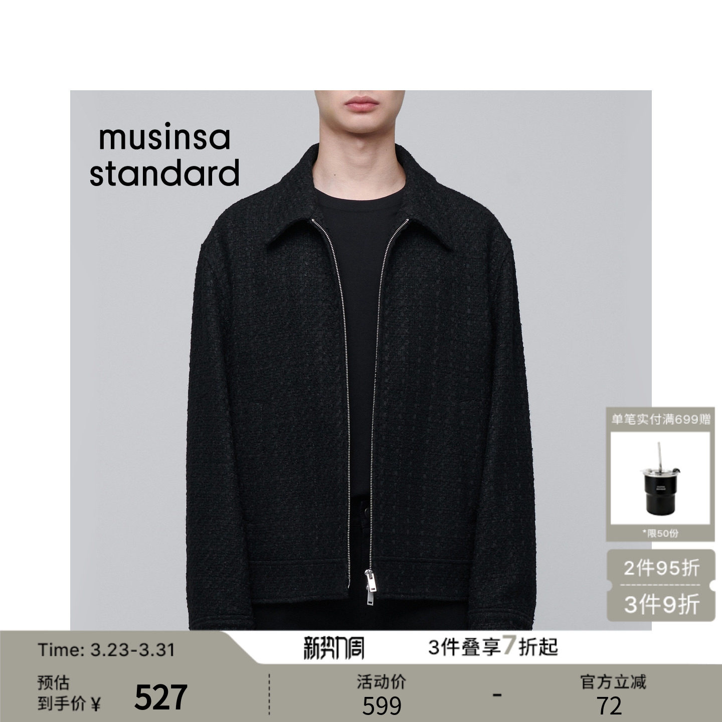 韩国春季男士大码休闲粗花呢拉链简约夹克外套musinsa standard