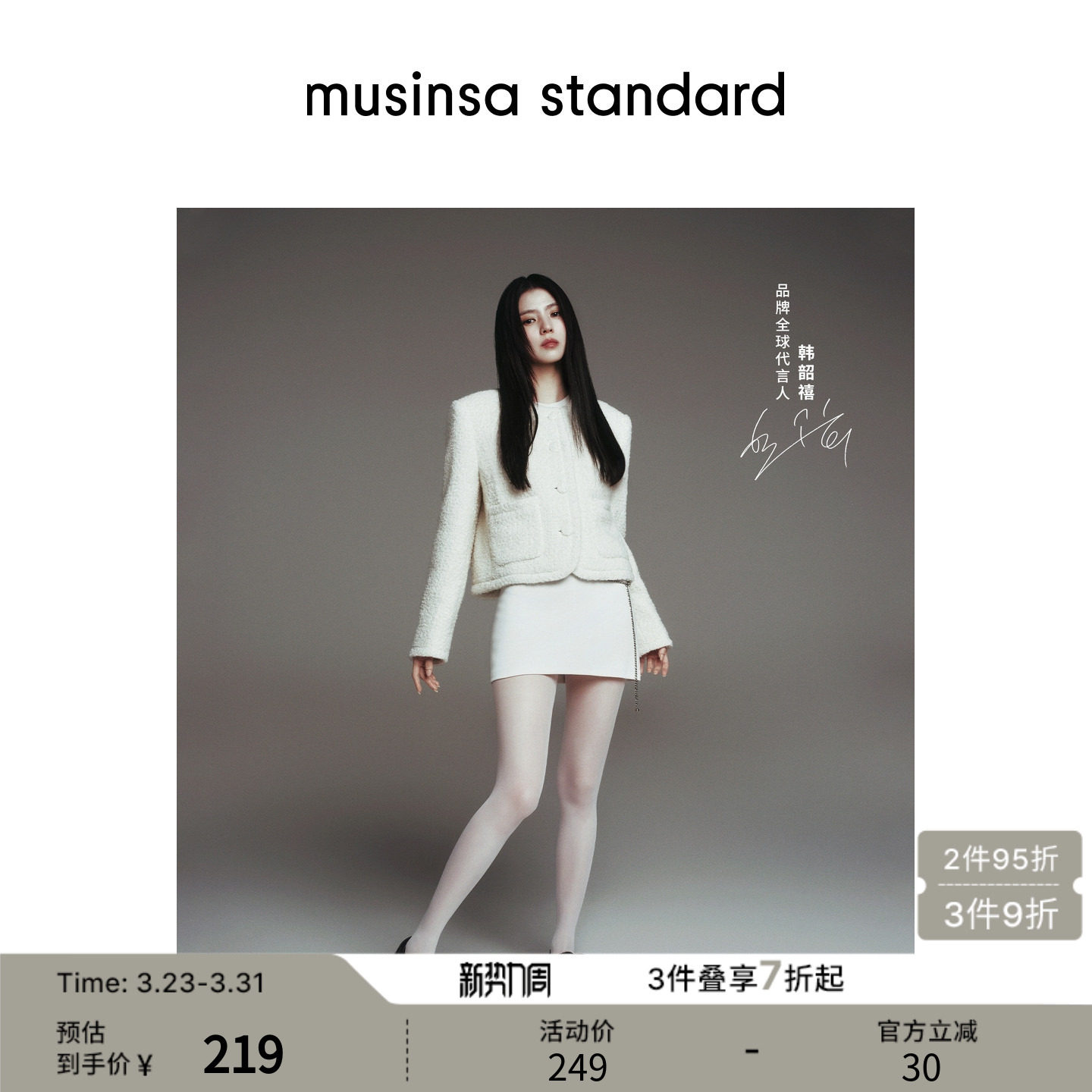 [韩素希同款]2026春季女士潮流修身连衣裙短裙musinsa standard