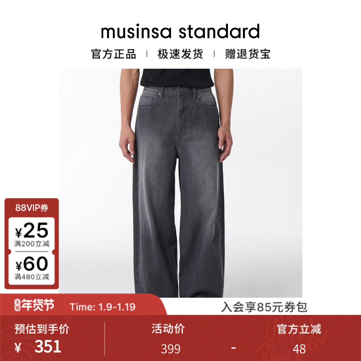 韩国25秋冬男士大码宽松街头洗水直筒牛仔长裤musinsa standard