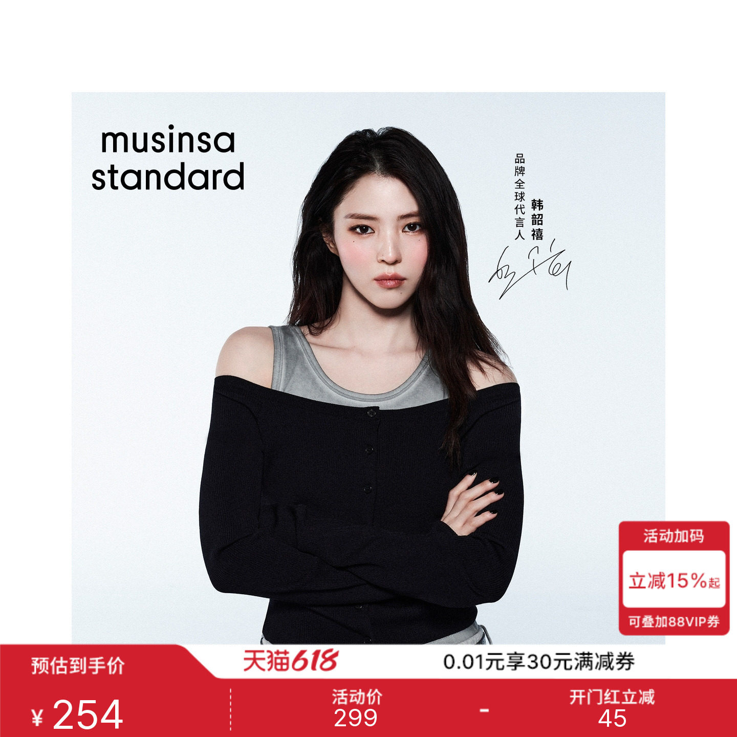 韩国26夏季韩素希同款女款修身露肩开衫MUSINSA STANDARD