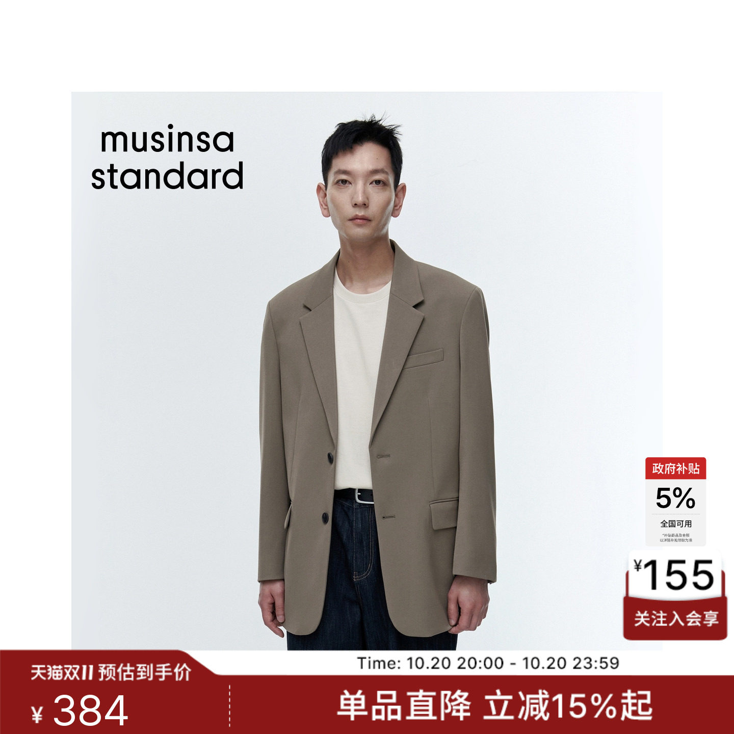 韩国秋冬时尚男士休闲轻商务高智感西装外套MUSINSA STANDARD