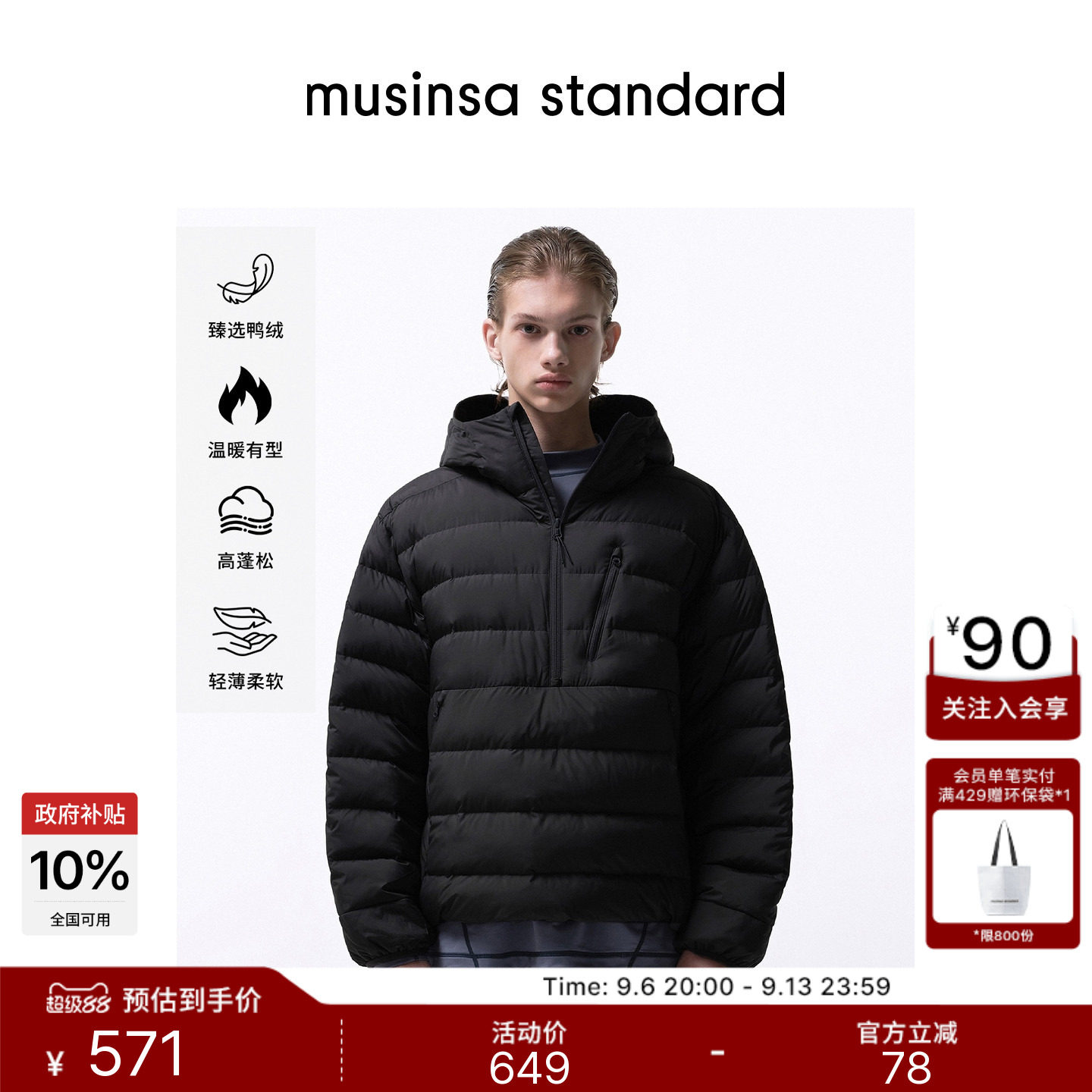 韩国秋冬男士休闲时尚拉链套头轻量羽绒服MUSINSA STANDARD