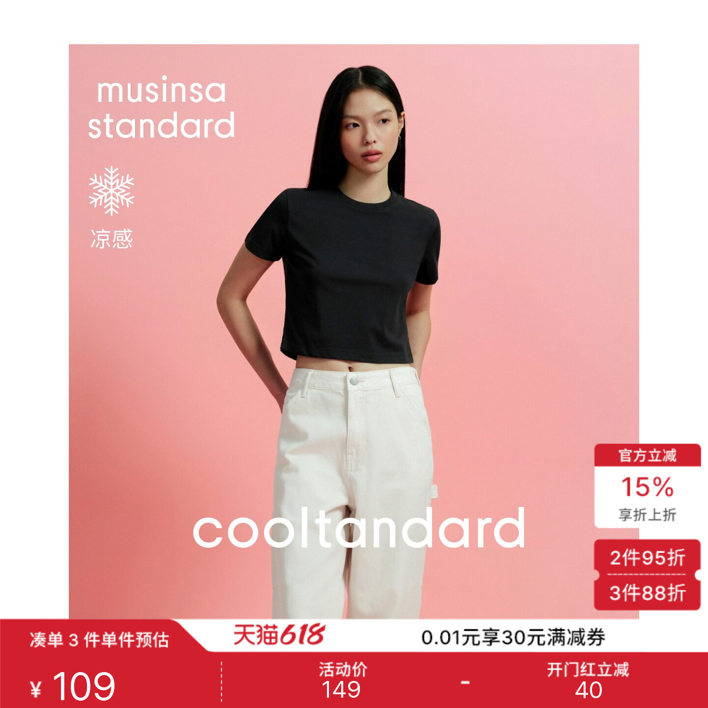 【COOL感C系列】韩国26夏季新品女士凉感短款T恤MUSINSA STANDARD