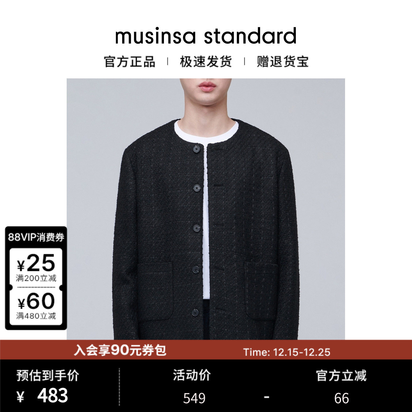 男士秋季时尚圆领粗花呢夹克外套