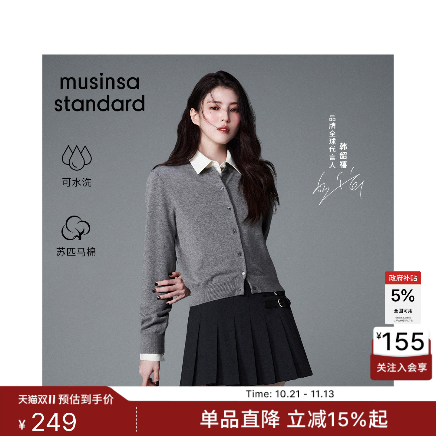 【韩素希同款】26新品苏匹马棉女士针织开衫MUSINSA STANDARD
