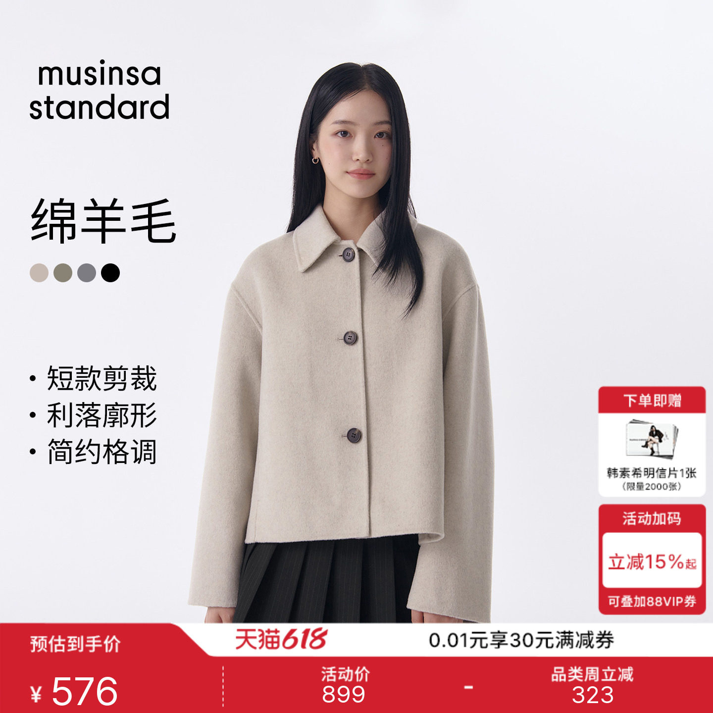 【含羊绒羊毛】韩国秋冬女士宽松短款毛呢大衣MUSINSA STANDARD