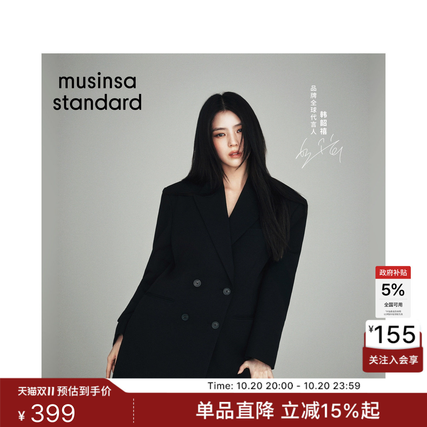 【韩素希同款】秋冬新品女士时尚双排扣西装外套MUSINSA STANDARD