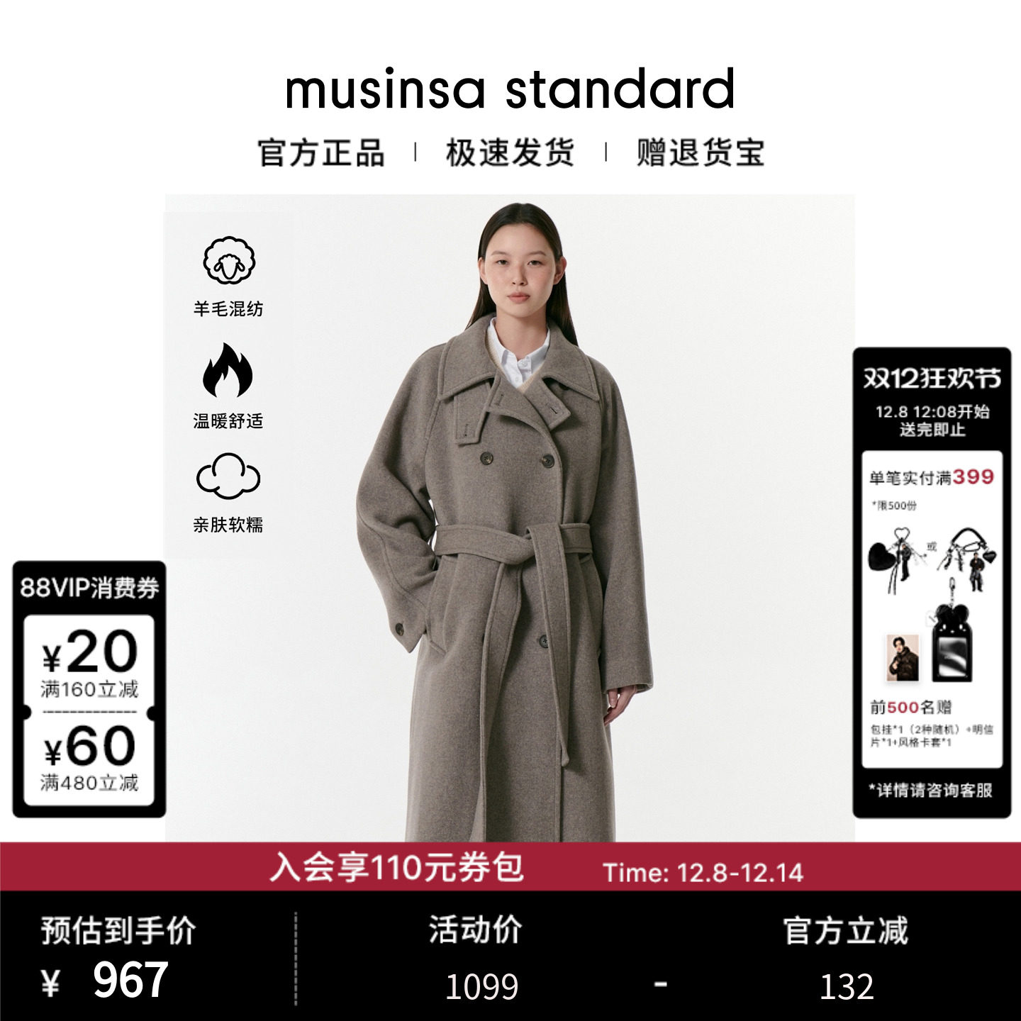 【含羊绒羊毛】韩国25秋冬女士长款毛呢大衣musinsa standard