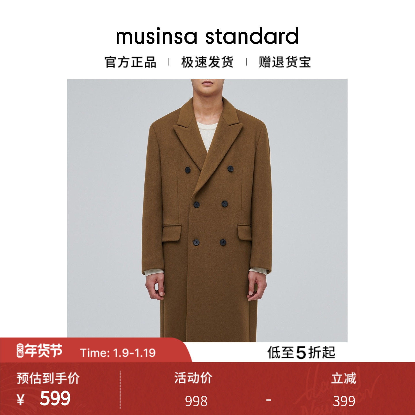 韩国25秋冬男士大码混纺双排扣长款毛呢大衣外套musinsa standard,男装,毛呢大衣,淘宝优惠券,粉丝福利购,淘宝优惠卷
