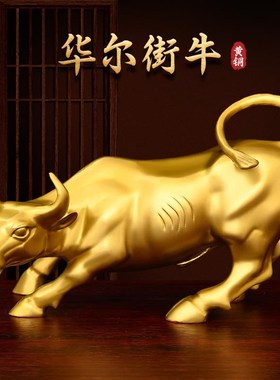 纯铜华尔街铜牛摆件金牛气冲天工A艺品办公室桌面牛市全黄铜牛摆