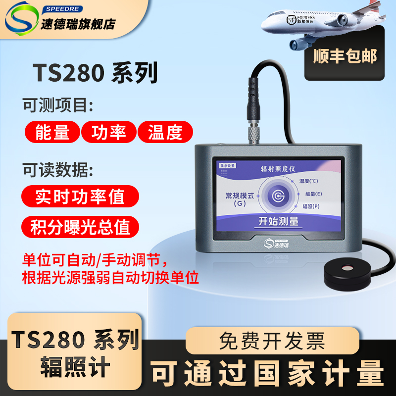 紫外辐照计UV能量计TS280UV光强功率计M触摸屏紫外线强度检测仪