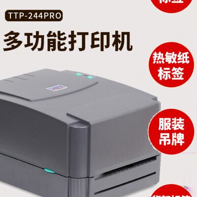 TSC ttp-244Pro亚银标签碳带打印机 热敏条码不干胶吊牌水洗唛/标