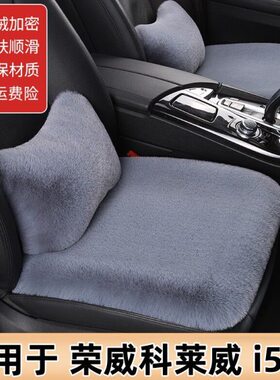 荣威科莱威 i5 i6max汽车坐垫冬季短毛绒三件套无靠背后排座垫女