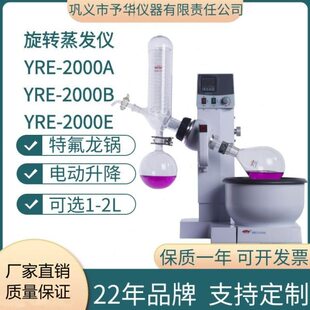 2000A2000B2000E蒸发器 5299 予华旋转蒸发器旋蒸蒸发仪201D 301