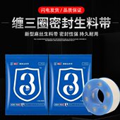 三圈不漏生料带加厚大卷新型麻丝生料带水龙头水暖专用遇水膨胀密