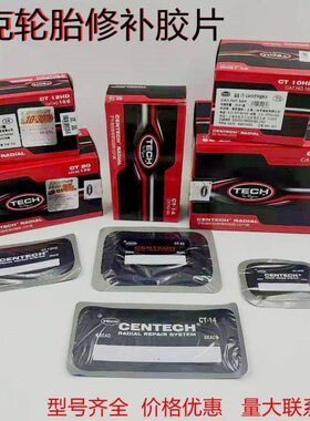 TK补胎胶片子午线补胎片CT-10HDCT-12HDCT-20/33/40/42子午线系