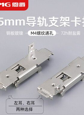 35mm导轨支架卡扣HS-G35钢板镀镍安装固定支架C45铝合金安装底座