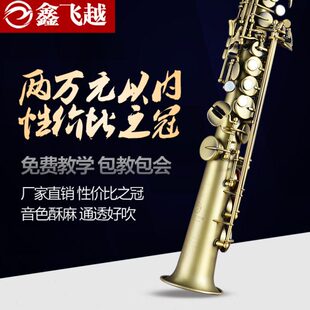 鑫飞越高音萨克斯风管乐器降B调雄鹰系列 古铜初学专业演奏级正品