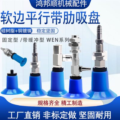 蓝色标准软边平行真空吸盘WEN系列组合件 硅树脂铜镀镍带弹簧支架