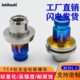 1.5 M12 Jntitanti 钛合金轮毂螺丝帽平口螺母