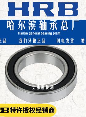 HRB原厂 哈尔滨轴承 6015 6016 6017 6018 6019 6020 ZZ 2RZ高速