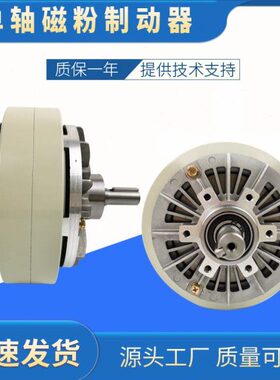 磁粉单轴6NM到400NM 24V磁粉制动器磁粉电机张力控制磁粉刹车器