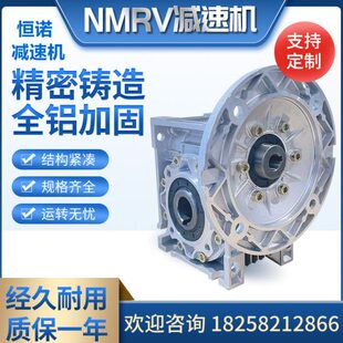 NMRV涡轮蜗杆减速机变速箱rv小型铝壳铁壳齿轮箱洗车机专用