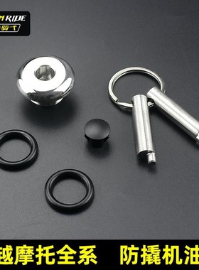 凯越525X恒舰500X无极500摩瑞500改装防撬机油盖T400X安全机油盖