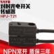 E21 HPJ R21NPN常开24V T21 对射光电开关传感器感应开关HPJ