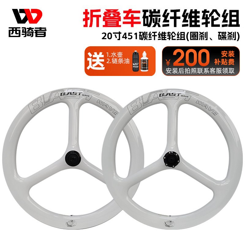 西骑者/Blast mWave冲击波自行车碳纤维轮子20寸鸟车三刀折叠轮组