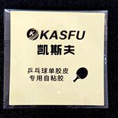 升级无残留乒乓球长胶自粘胶长胶单皮自粘胶双面胶防打卷免胶水