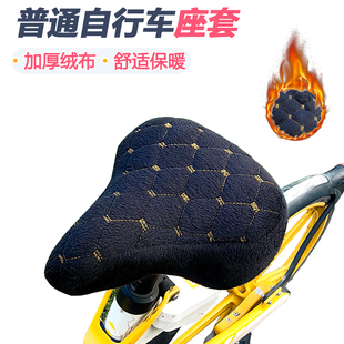 普通自行车d座套冬季 保暖加厚单车坐垫套舒适防硌脚踏车座垫套绒
