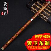 黄卫东制笛子一节两节竹笛初学入门练习考级横笛精制专业演奏笛子