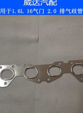 适配雪铁龙 爱丽舍 C2 世嘉 凯旋 S30 H30 排气歧管垫 排气支管垫