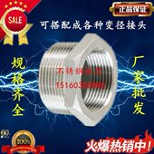 不锈钢补芯4寸3寸转1寸2寸变径补心80 50内外牙大小头 50转换100