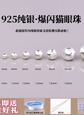S925银纯银拉丝猫眼珠diy隔珠