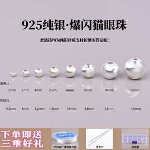 S925银纯银拉丝猫眼银珠散珠手串diy手工手链项链隔珠编织配饰