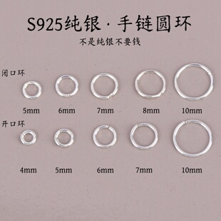 S925纯银圈连接圈开口圈闭口圈diy素银光面圆环链接扣手链银配件