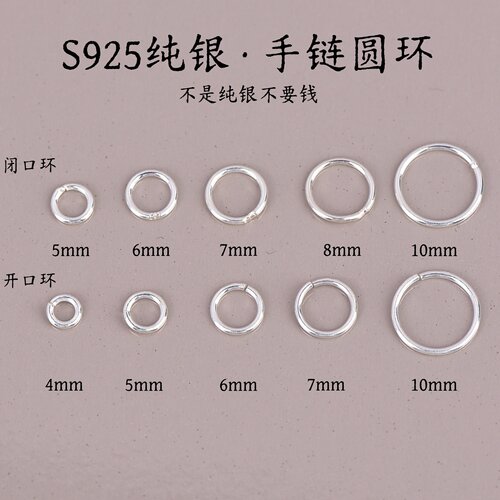 S925纯银圈连接圈开口闭口圈diy