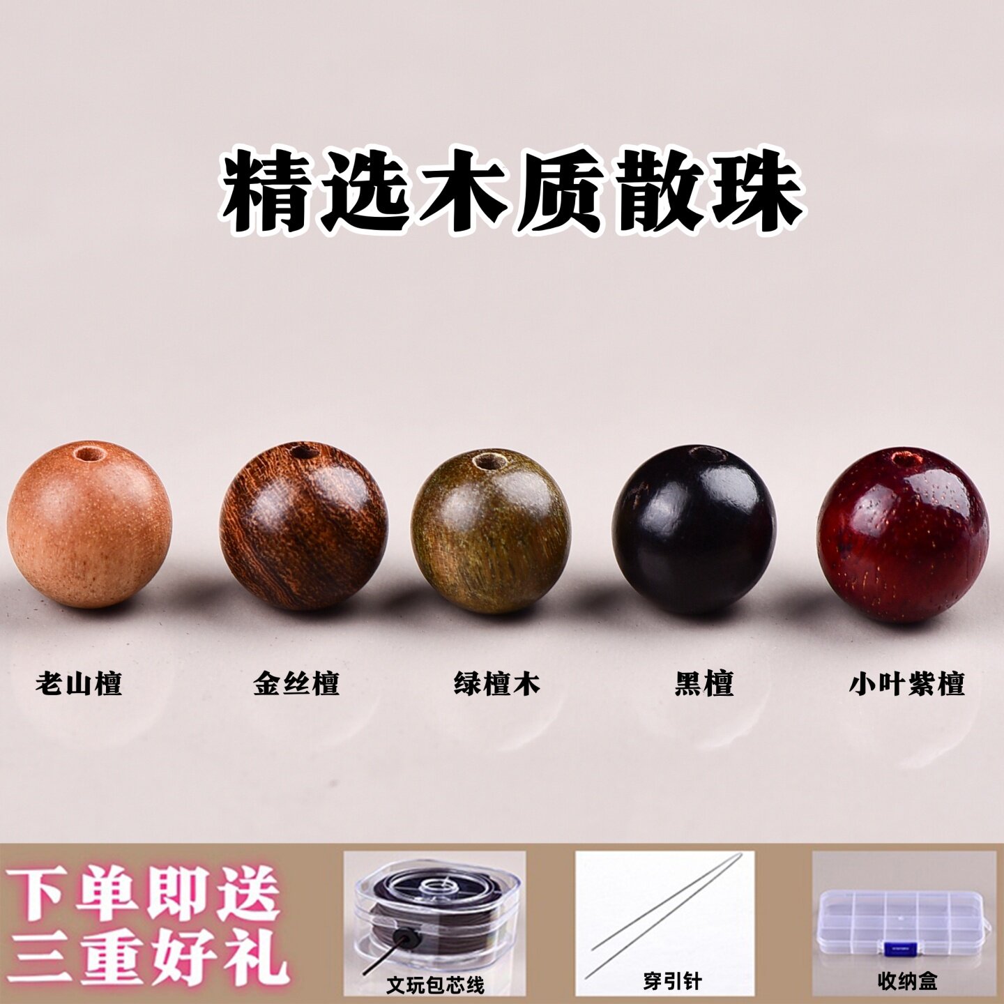 天然小叶紫檀吐丝绿檀散珠老山檀手串金丝檀实木质文玩diy配珠子